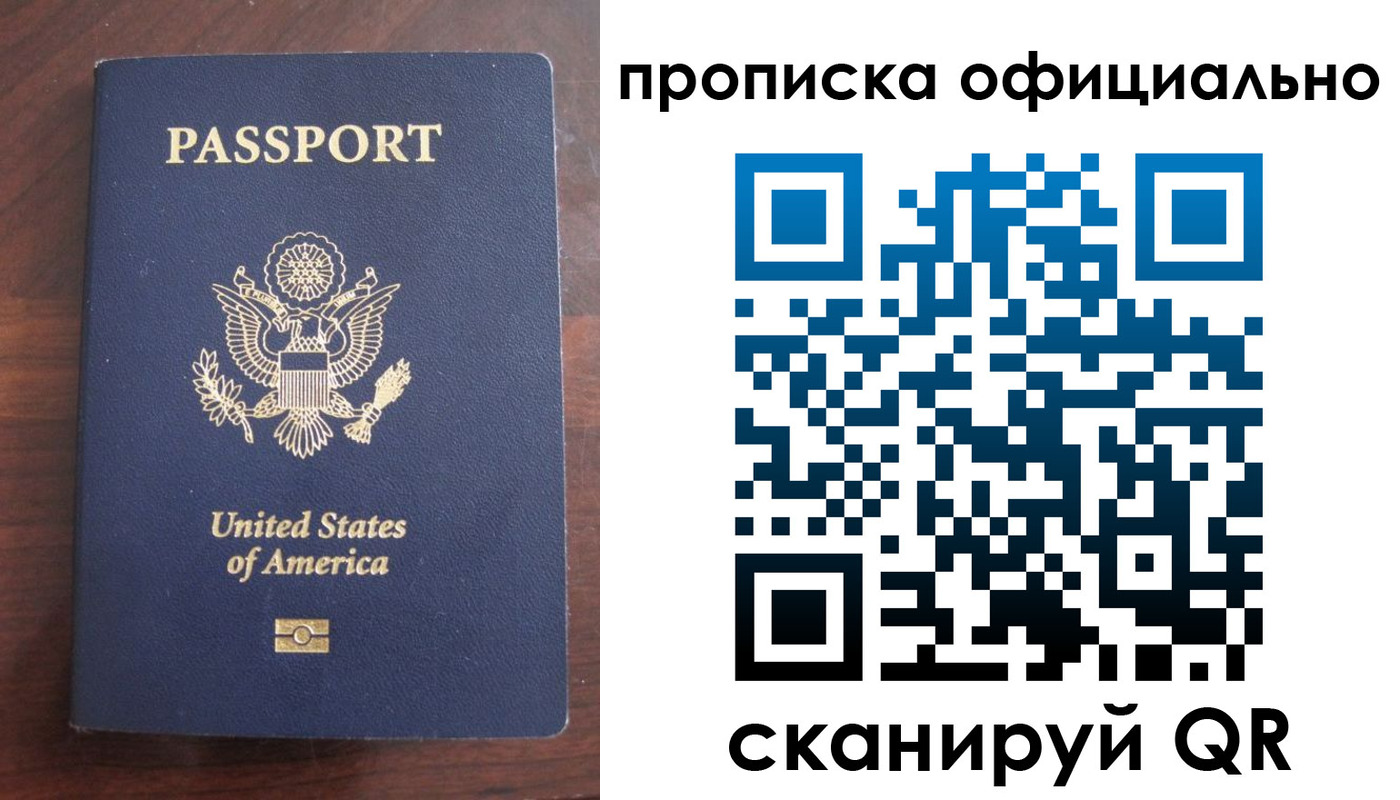 прописка в Астраханской области