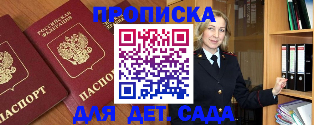 прописка от собственника в Астраханской области