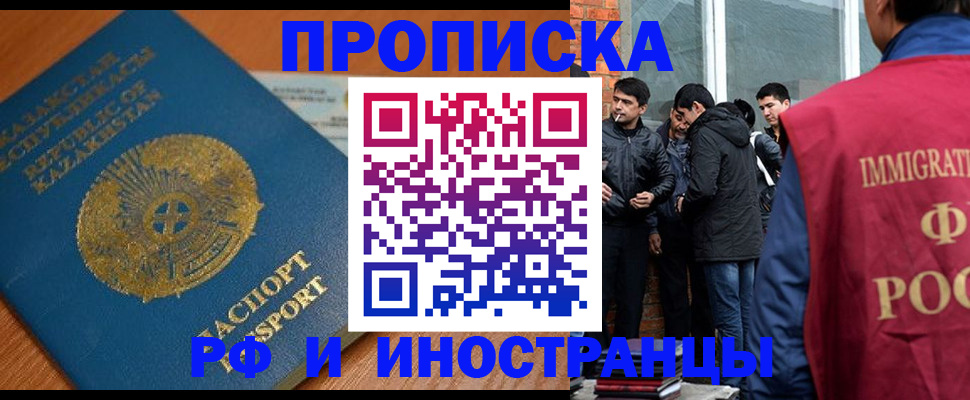 купить прописку в Астраханской области