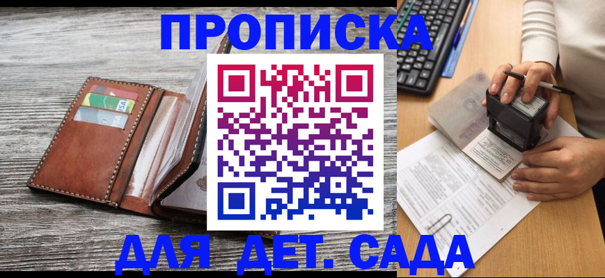 купить прописку в Астраханской области