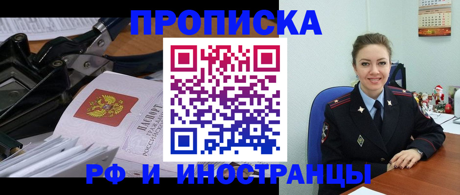 временная регистрация для всех в Астраханской области