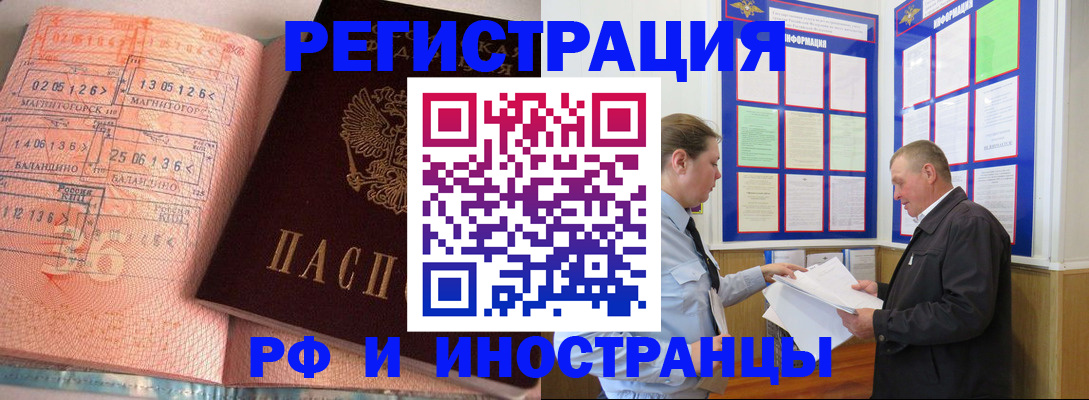 прописка иностранных граждан в Астраханской области