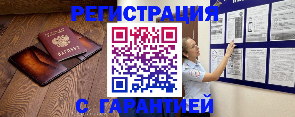 временная регистрация адрес в Астраханской области