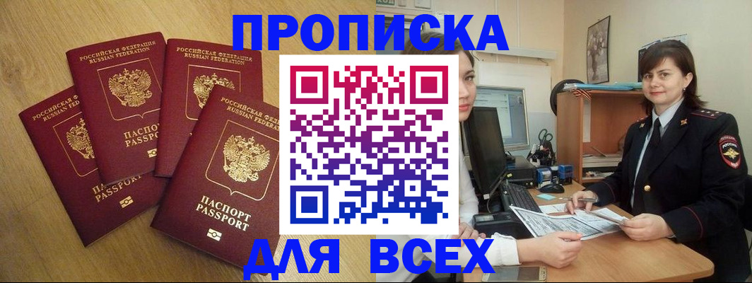 прописка ребенка в Астраханской области